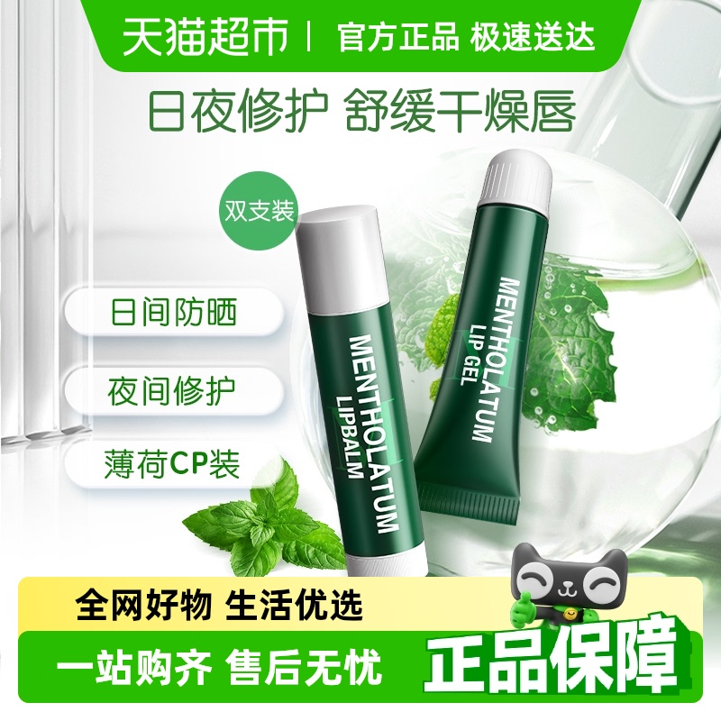 【下拉享淘金币】曼秀雷敦薄荷润唇膏女保湿滋润防晒舒缓啫喱唇膜