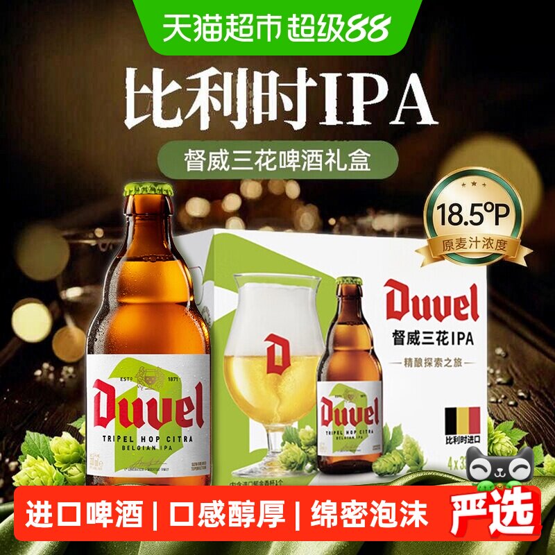督威三花IPA精酿啤酒330ml*4瓶图片