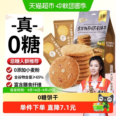 阿尔发全谷物无糖酥脆燕麦饼干