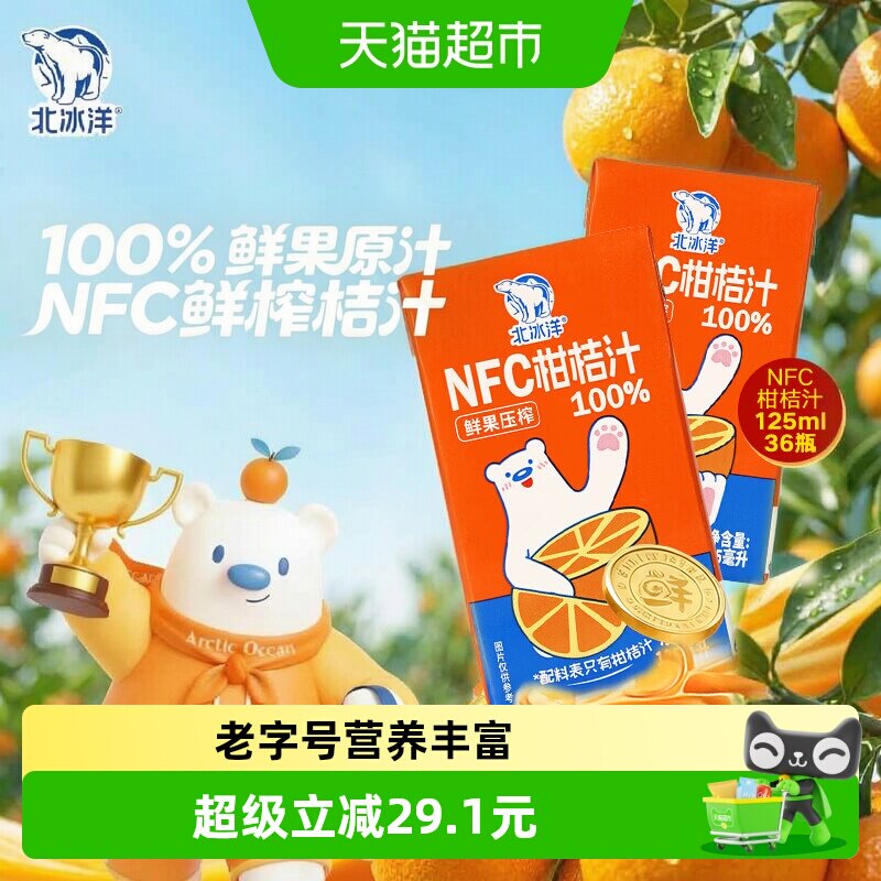 北冰洋100%NFC鲜果压榨果汁图片