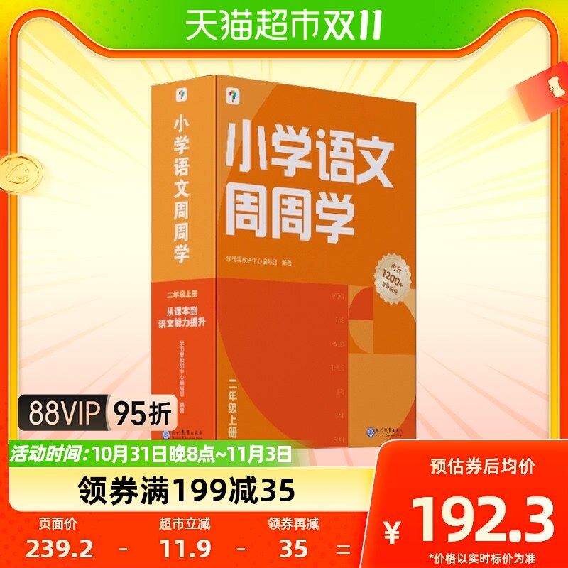 小学语文周周学二年级上册现代教育出版社小学教辅新华书店书籍高性价比高么？
