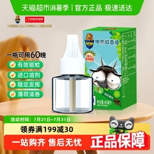 超威电热蚊香液薄荷补充液家用灭蚊驱蚊补充液驱蚊液插电蚊香液