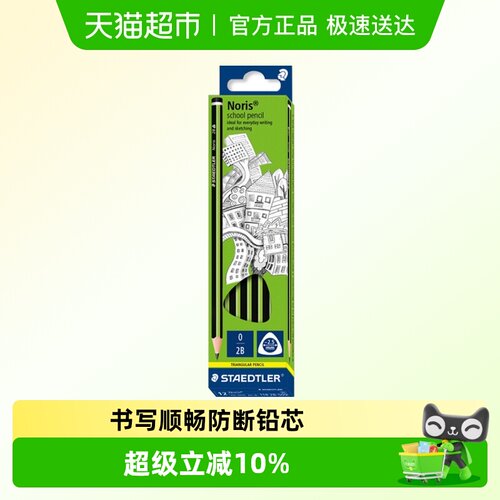 STAEDTLER施德楼三角条纹铅笔