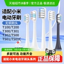 T200 T302 501 T100通用牙 500 包邮 顺丰 适配小米电动牙刷头T300