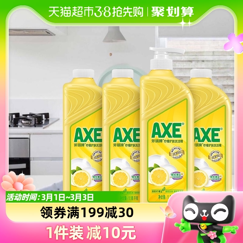 AXE/斧头牌柠檬洗洁精1.18kg*4瓶维E呵护可洗蔬果家庭装洗碗液