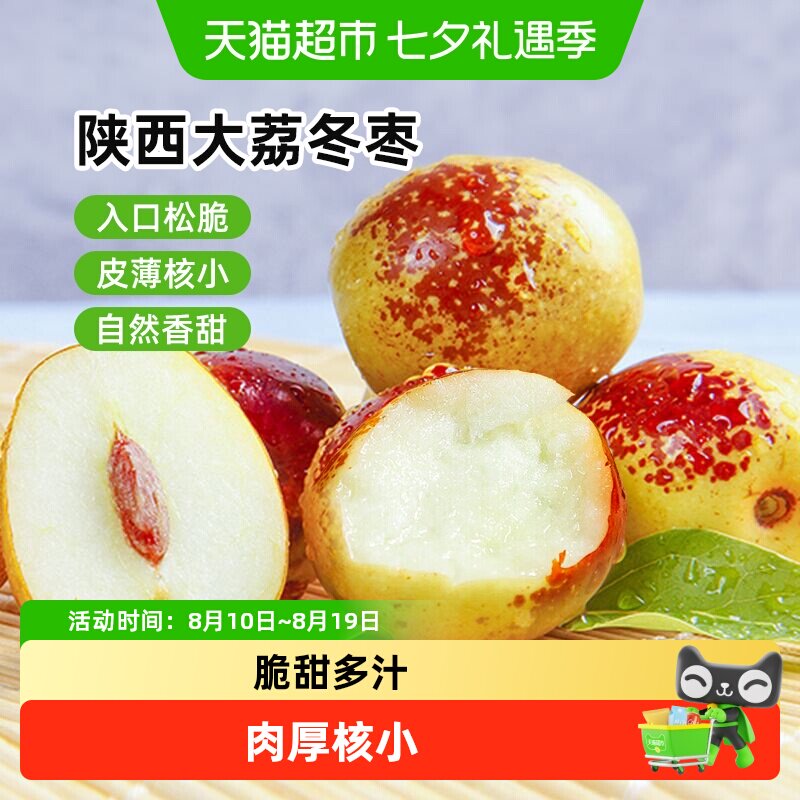 正宗陕西大荔冬枣枣子新鲜水果大枣正品现摘时令当季脆甜核小彩箱