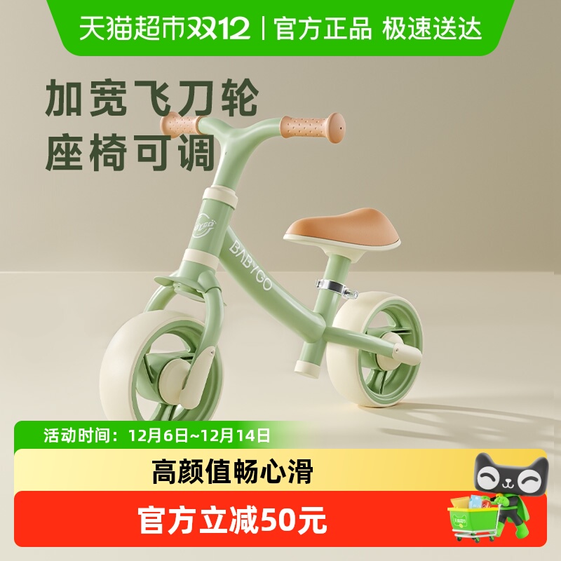 BABYGO平衡车六一儿童节礼物