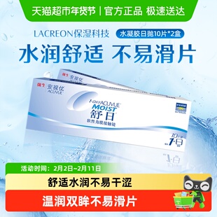 强生安视优舒日日抛隐形眼镜小包装透明近视水凝胶轻薄柔软进口