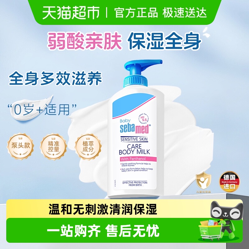 施巴儿童德国进口润肤乳