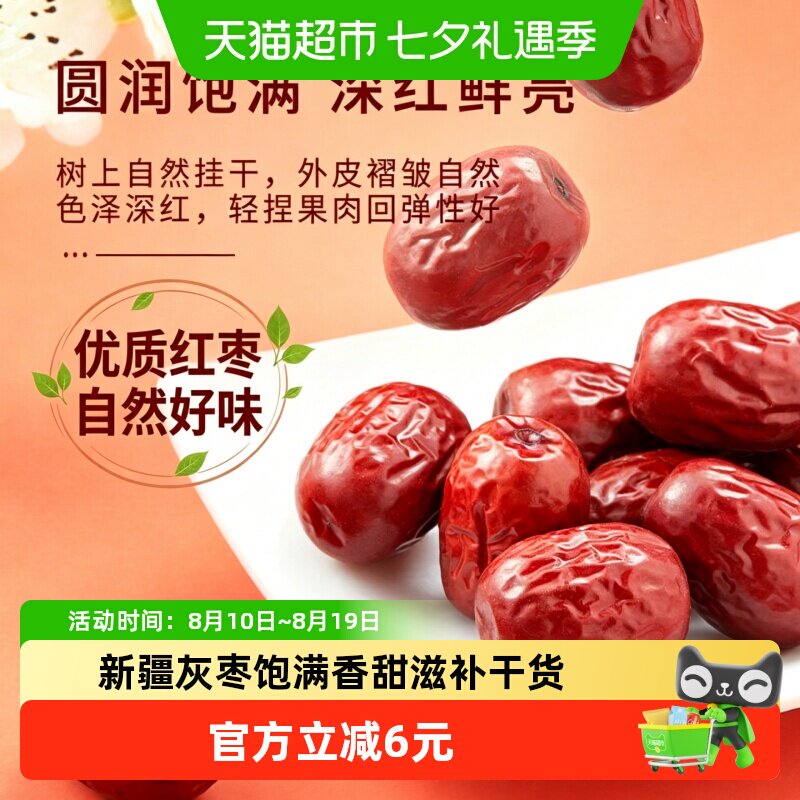 新疆灰枣皮薄肉厚核小吊干红枣可煮粥煲汤泡水即食养生果干