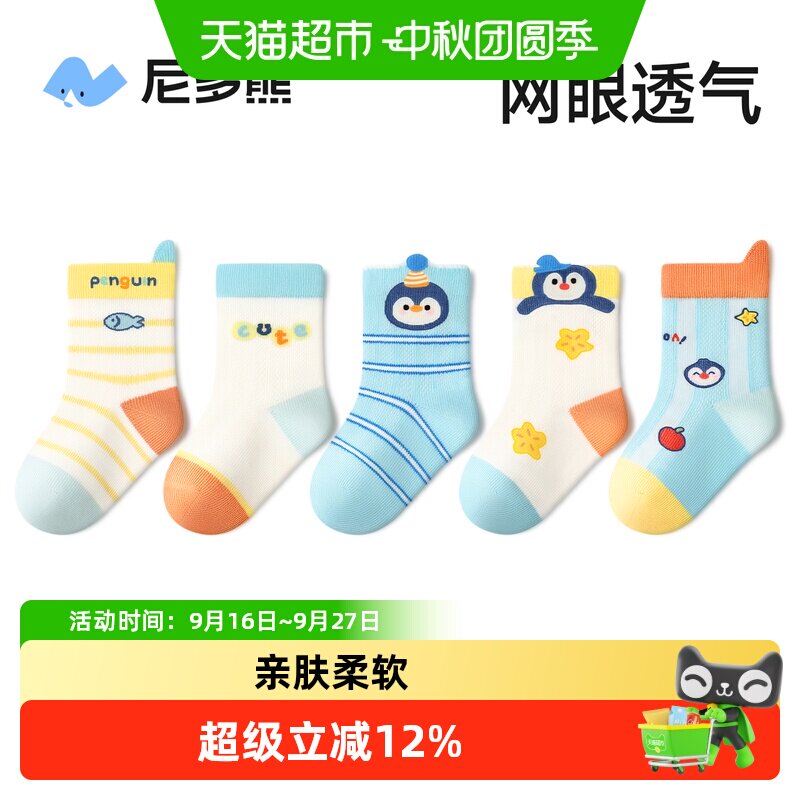 尼多熊春夏薄款纯棉宝宝袜子