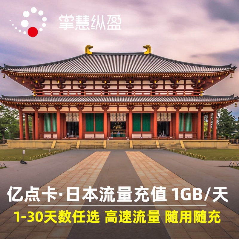 日本电话卡充值