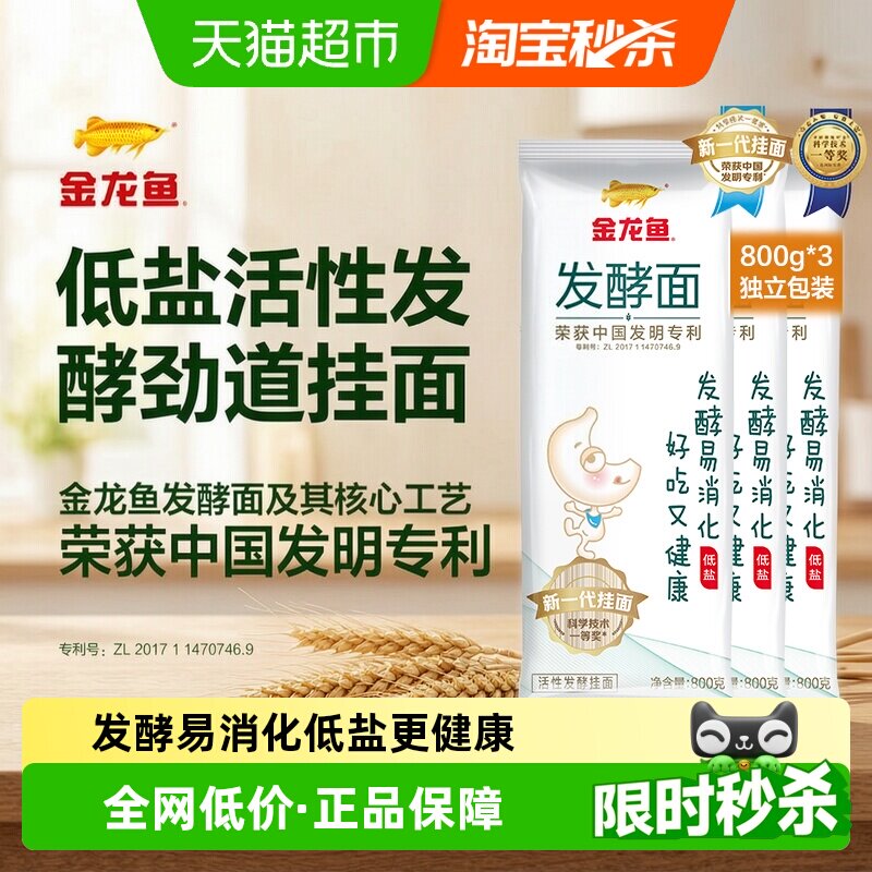 金龙鱼低盐活性发酵挂面面条图片