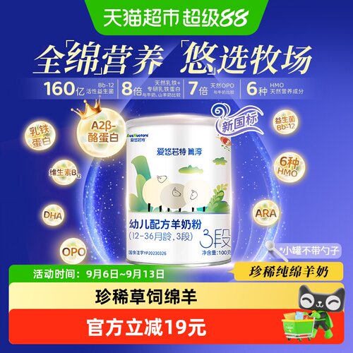 爱悠若特箐淳3段草饲乳绵羊奶粉
