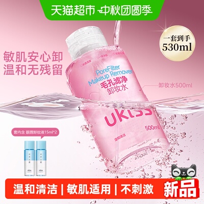 UKISS温和敏感肌适用卸妆水