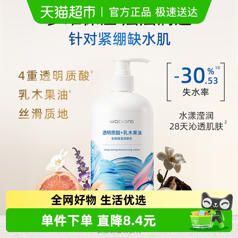 屈臣氏密集保湿润肤角鲨烷身体乳