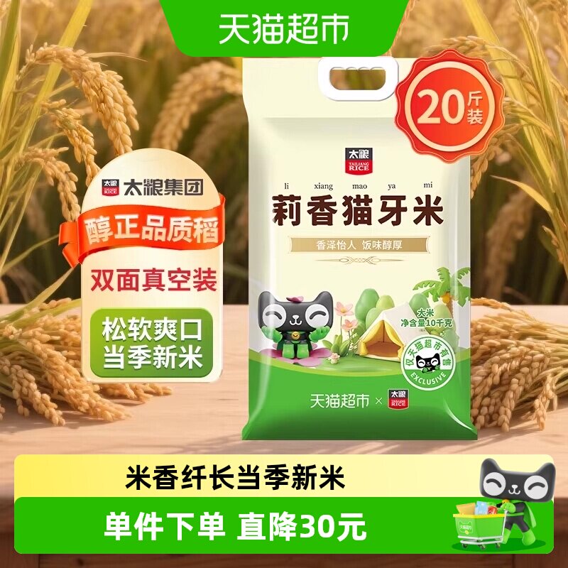 太粮猫牙米山泉活水微甜10kg										