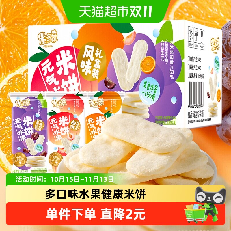 米多奇元气水果米饼雪饼办公室休闲食品小零食礼箱装休闲小吃食品