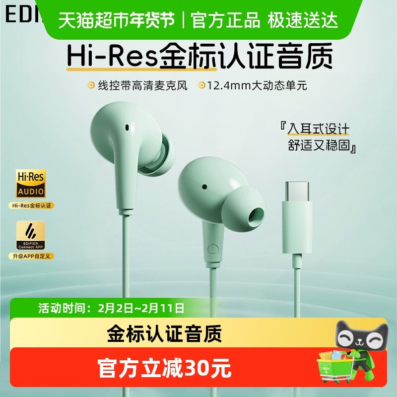 漫步者H230P有线耳机TypeC接口入耳式金标音乐通话高清音质