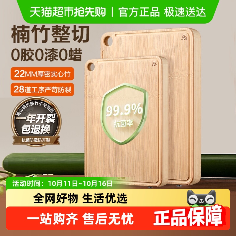 包邮苏泊尔菜板抗菌防霉家用切菜板砧板整竹实木案板厨房专用和面