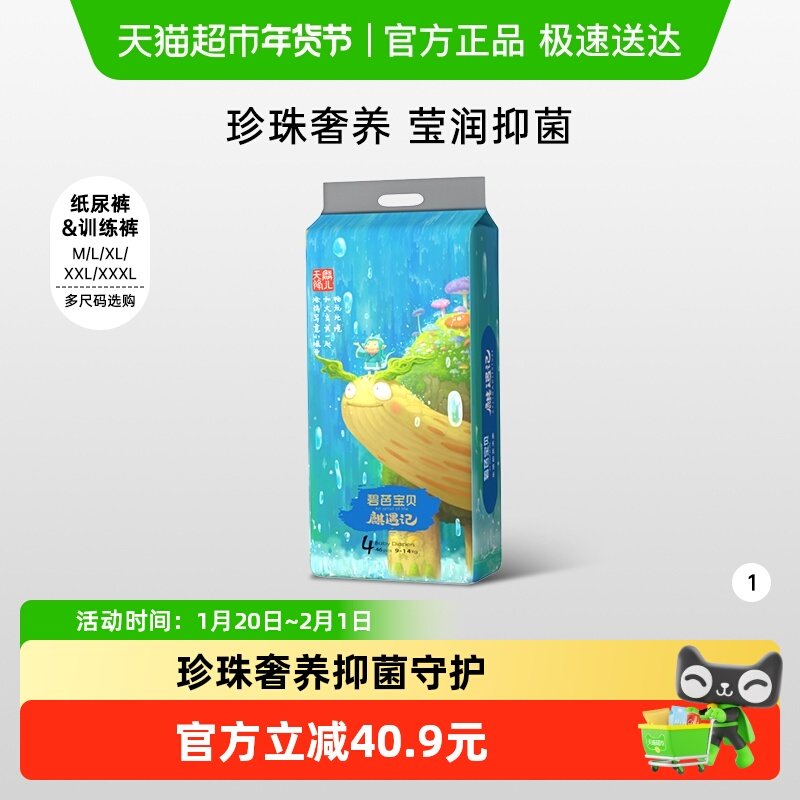 碧芭宝贝麒遇记麒麟双子纸尿裤训练裤M码-3XL码尺码任选,婴童尿裤,拉拉裤/学步裤/成长裤正装,淘宝优惠券,粉丝福利购,淘宝优惠卷