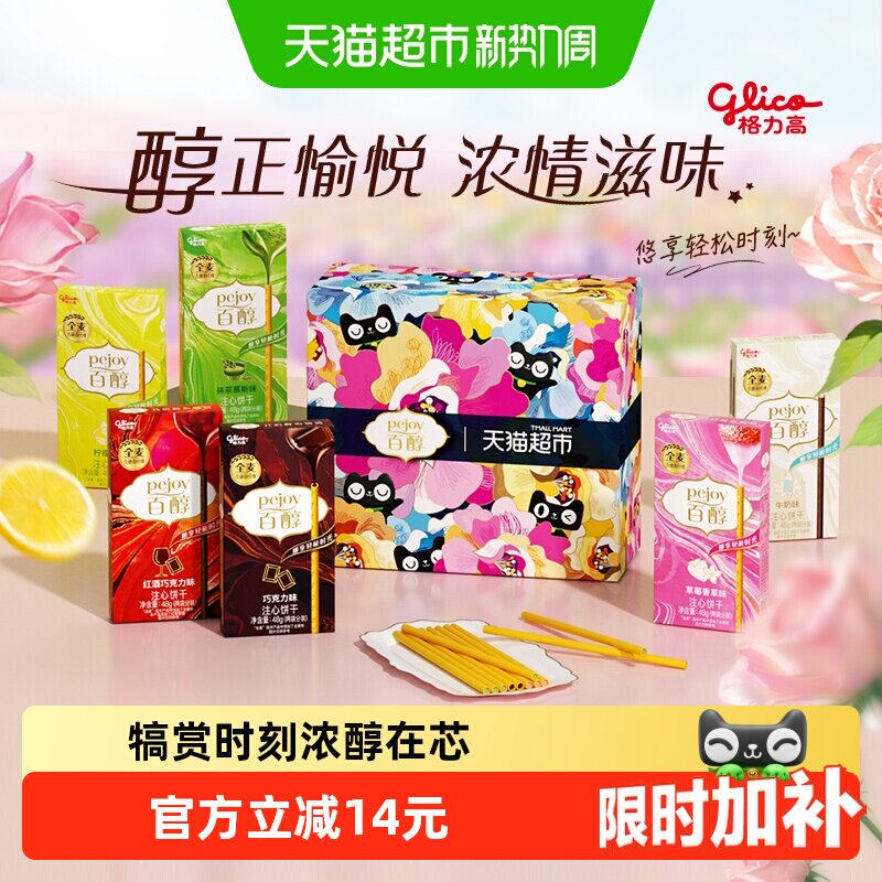 格力高百醇注心饼干288g 17.5元 - 86线报