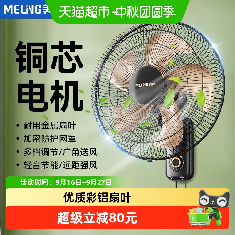 美菱轻音三档摇头壁扇简单安装										