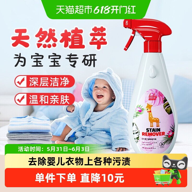 丸丝宝宝衣物去污渍神器手洗儿童衣服洗衣液除油渍婴儿专用清洗剂