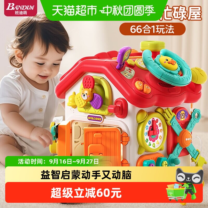 班迪萌1到3岁早教益智百宝箱