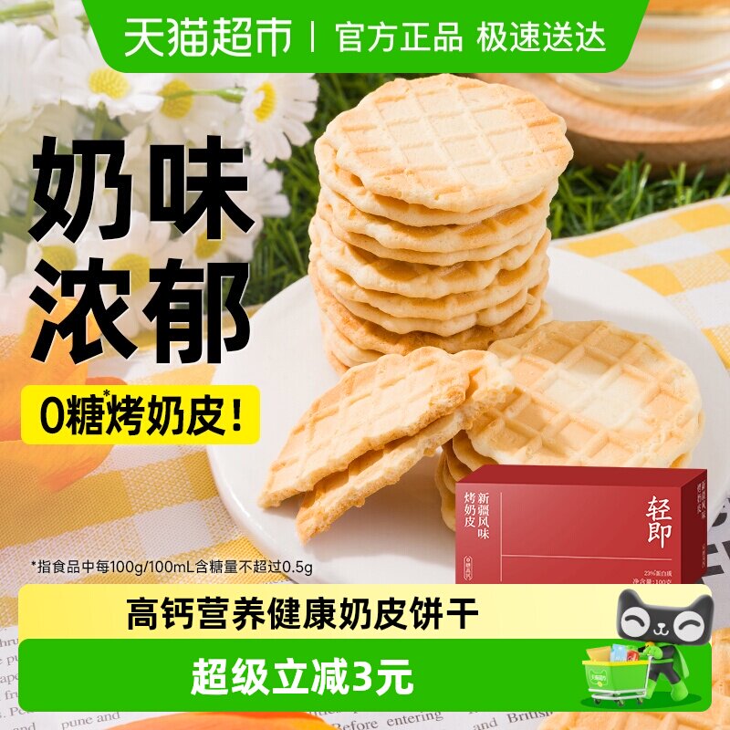 无糖新疆风味烤奶皮子脆片饼干牛乳奶制品奶酪孕妇孕期解馋零食品