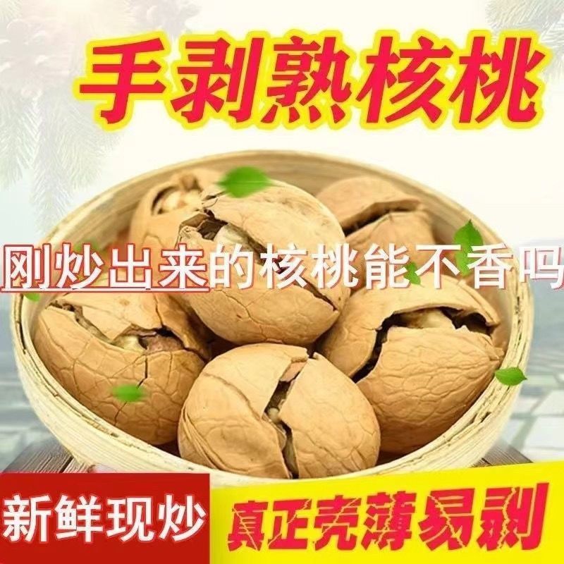 带壳核桃新货纸皮核桃薄皮大核桃生手剥新鲜专用休闲零食