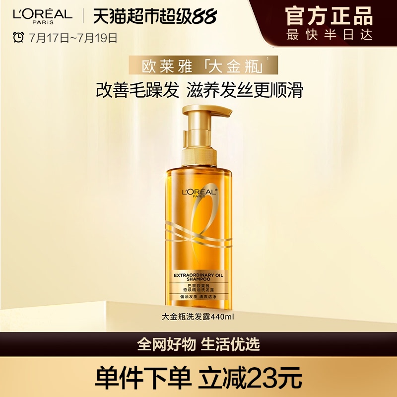 欧莱雅大金瓶洗发水女柔顺顺滑干枯发洗头水洗发露修护防断发男