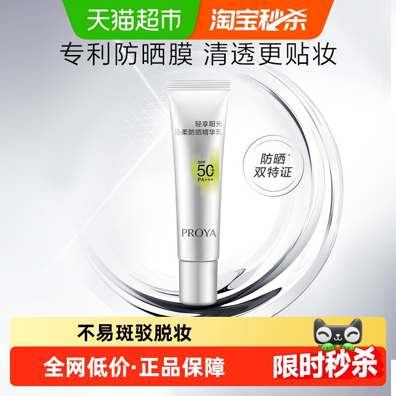 珀莱雅沁柔防晒乳5ml尝鲜装超膜银管高倍隔离清爽贴妆敏感肌温和