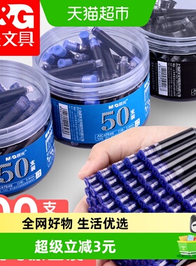 晨光钢笔墨囊通用蓝色黑色可替换大容量墨囊墨水内胆笔芯学生用笔