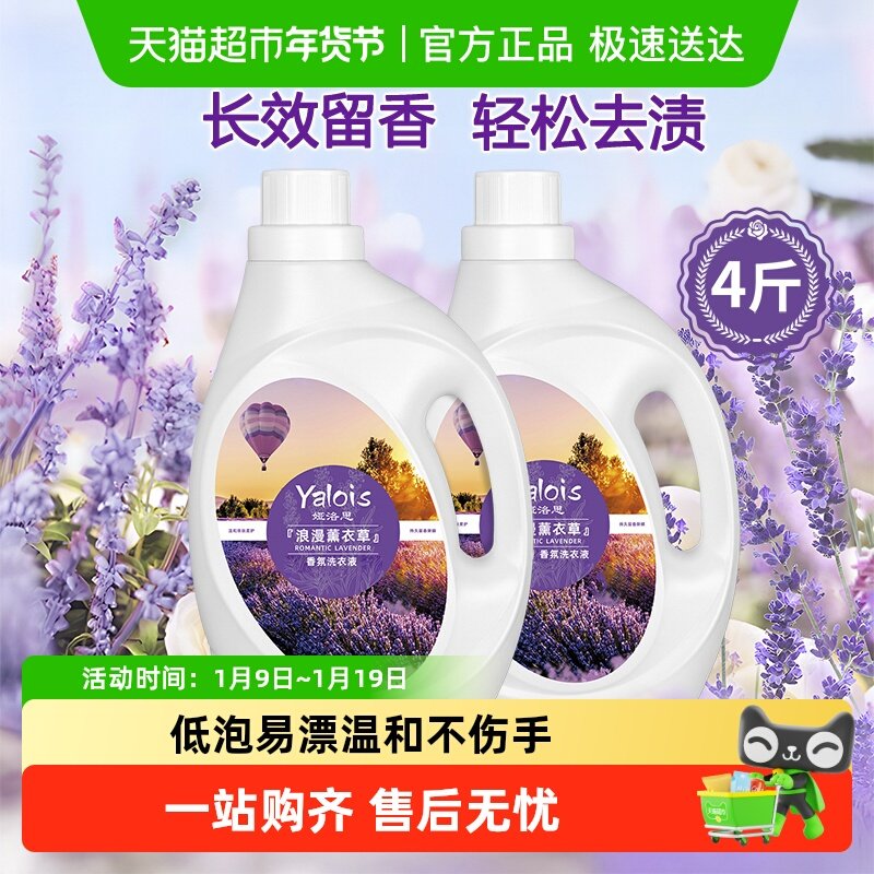 薰衣草洗衣液持久留香72小时香水家用男士正品排行榜第一名酵素