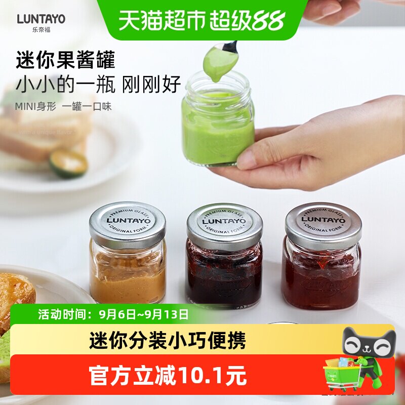 LUNTAYO迷你密封罐防滑55ml*4个图片