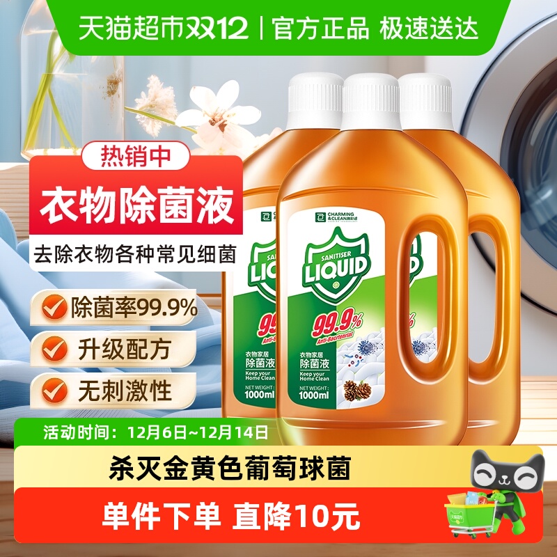 雅彩洁多效除菌液母婴宠物家居