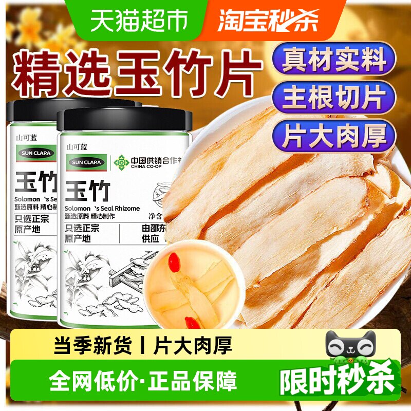 玉竹中草药材正品干货大片玉竹条切片可搭麦冬北沙参