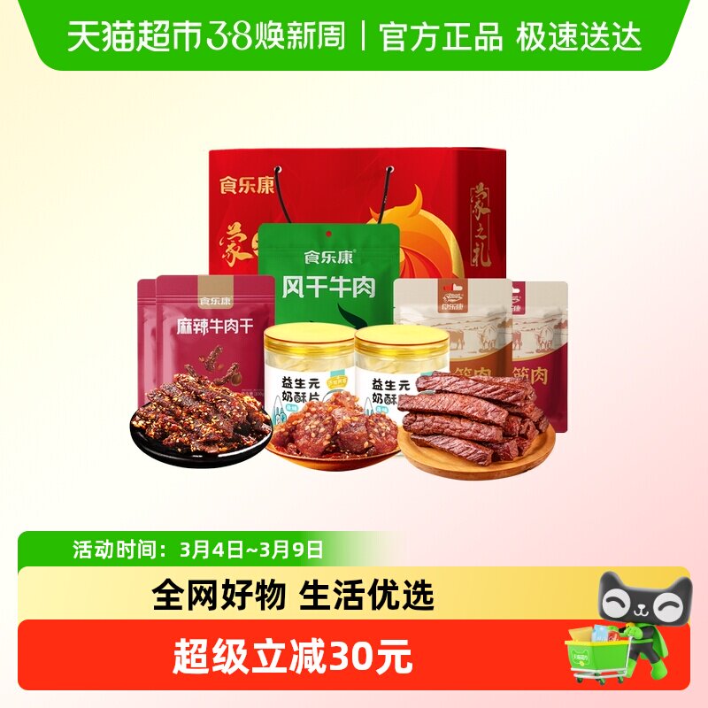 食乐康年货1kg礼盒风干牛肉干酱牛肉内蒙古特产过年春节节日