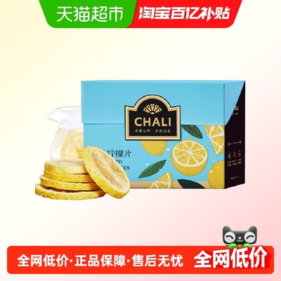 CHALI蜂蜜冻干柠檬片水果茶