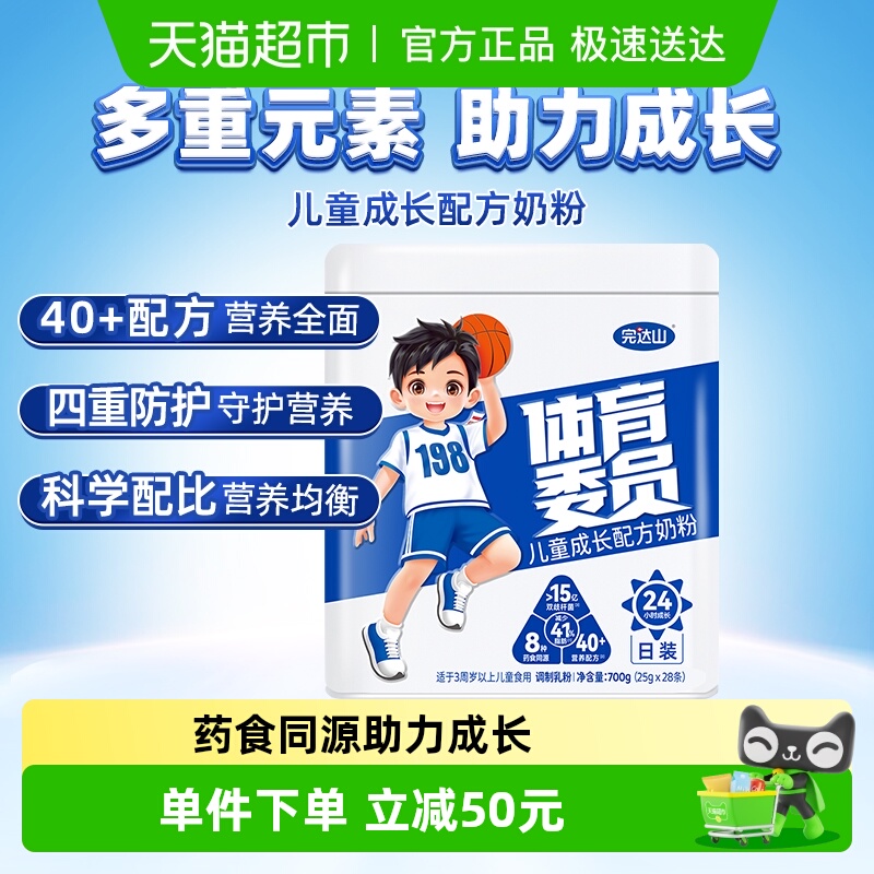完达山体育委员儿童成长配方奶粉 适于3周岁以上(25g*28条)700g