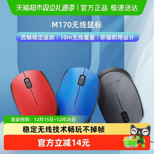 罗技m170无线鼠标游戏电竞办公