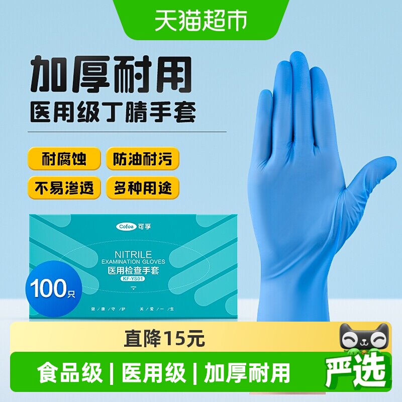 可孚丁腈手套一次性医用检查医护加厚多用途牙科专用医学医疗外科