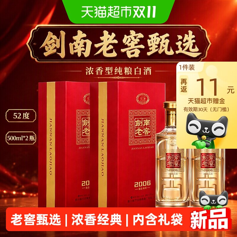 剑南春52度剑南老窖甄选500ml*2瓶浓香型纯粮白酒宴请礼盒装送礼