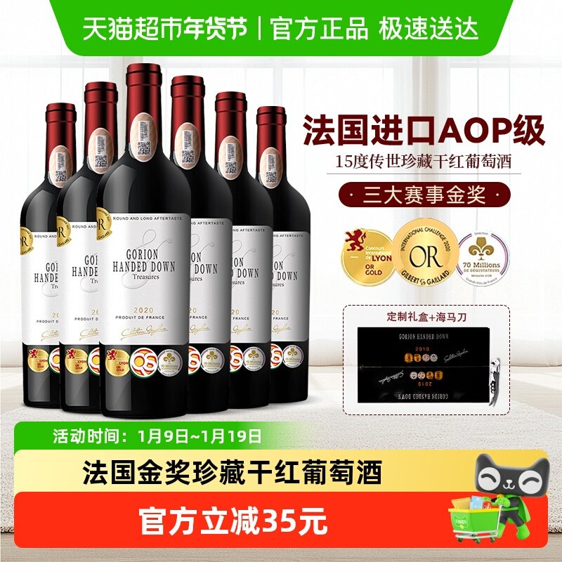 法国原酒进口AOP级传世珍藏干红葡萄酒红酒整箱礼盒装送礼750ml*6