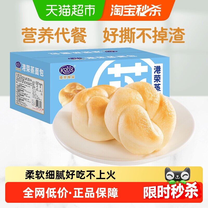 港荣蒸面包淡奶味儿童蛋糕营养早餐健康糕点学生孕妇零食手撕面包