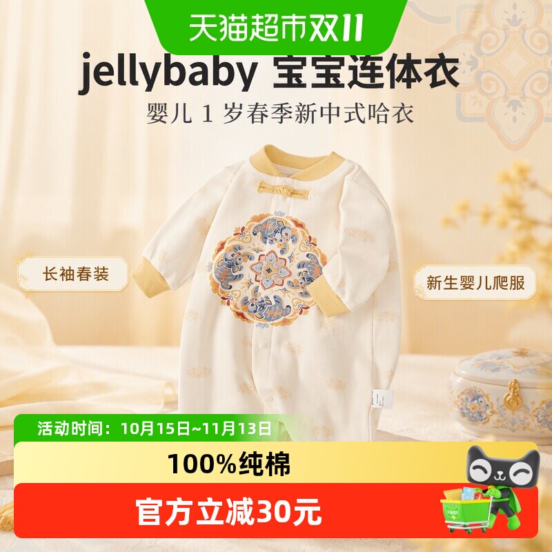 jellybaby宝宝连体衣婴儿1岁春季新中式哈衣长袖春装新生婴儿爬服