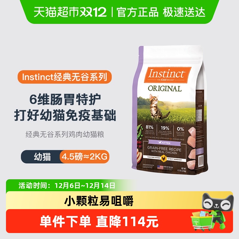 天然百利幼猫猫粮