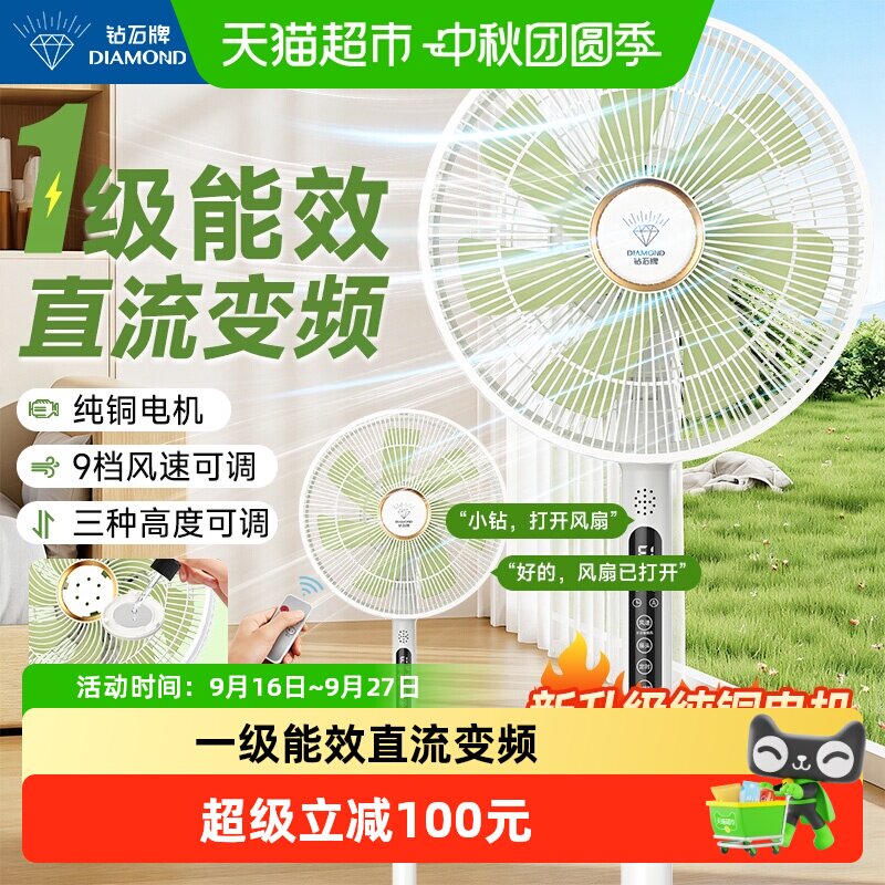 钻石牌直流变频落地扇舒适一整夏图片