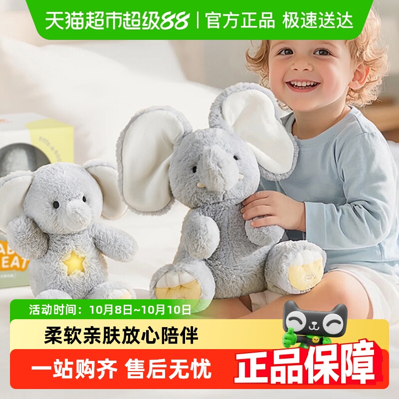 babygreat大小象安抚玩偶婴儿睡眠手偶玩具电动公仔宝宝毛绒娃娃
